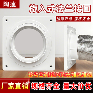 陶莲新风铝箔软管道方变圆法兰分风箱接口风口移动空调排风管接头