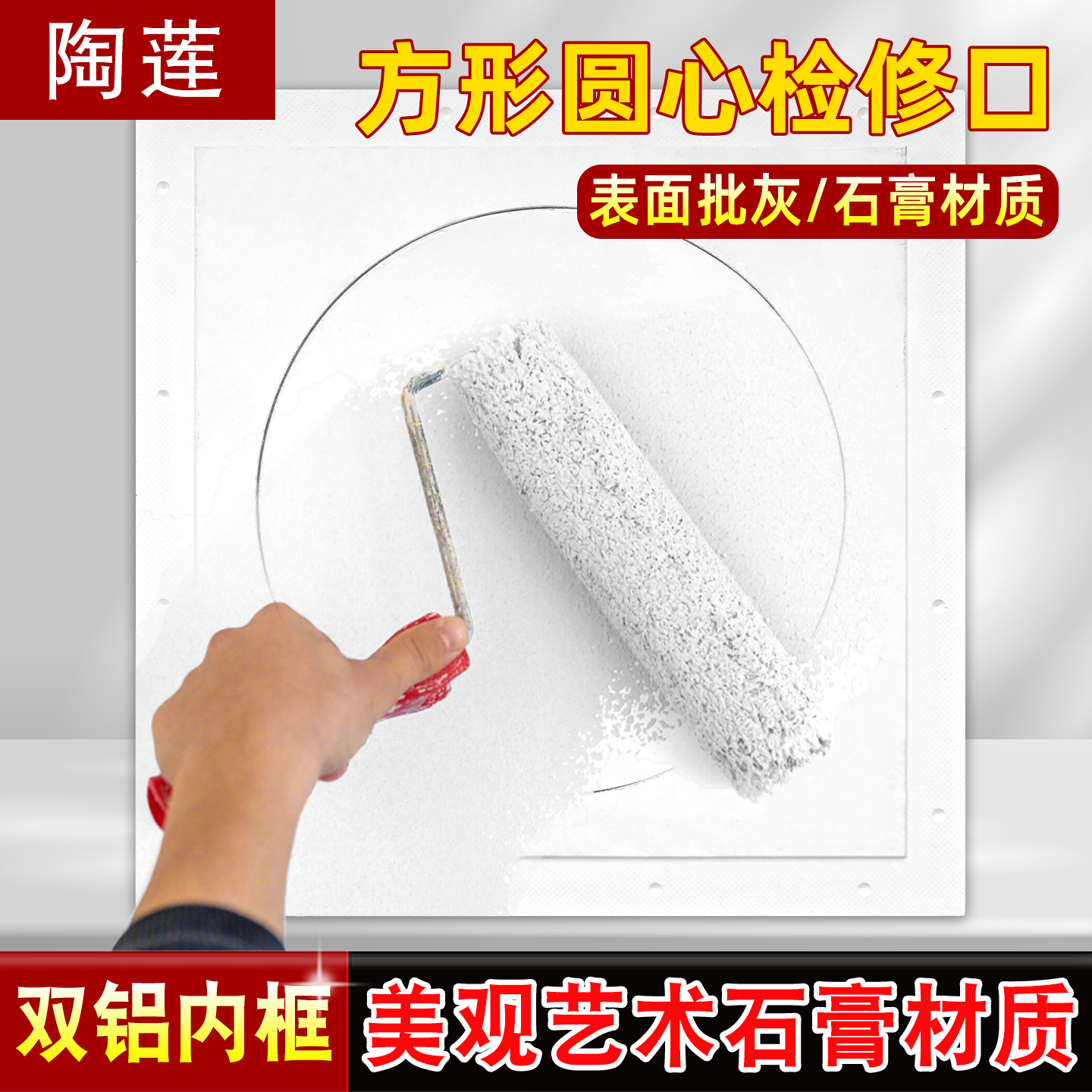 陶莲暗藏式检修口隐藏隐形式