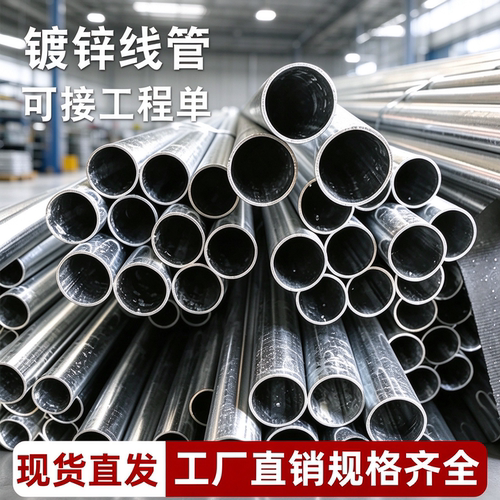 KBG/JDG金属线管镀锌穿线管导线管电线保护管铁管电线管20 25 32