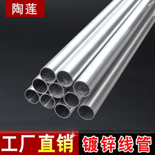 陶莲锌穿线管KBG/JDG