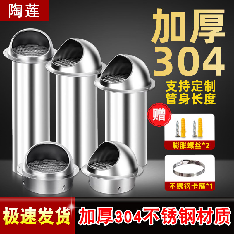 陶莲304不锈钢加长管风帽外墙出风口油烟机排烟管穿墙排气防风罩,电子/电工,室内新风系统,淘宝优惠券,粉丝福利购,淘宝优惠卷