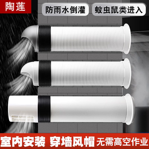 陶莲塑料穿墙风帽现货快发