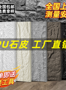 pu石皮背景墙轻质文化石外墙砖仿真蘑菇石PU仿石材饰面板超薄岩板
