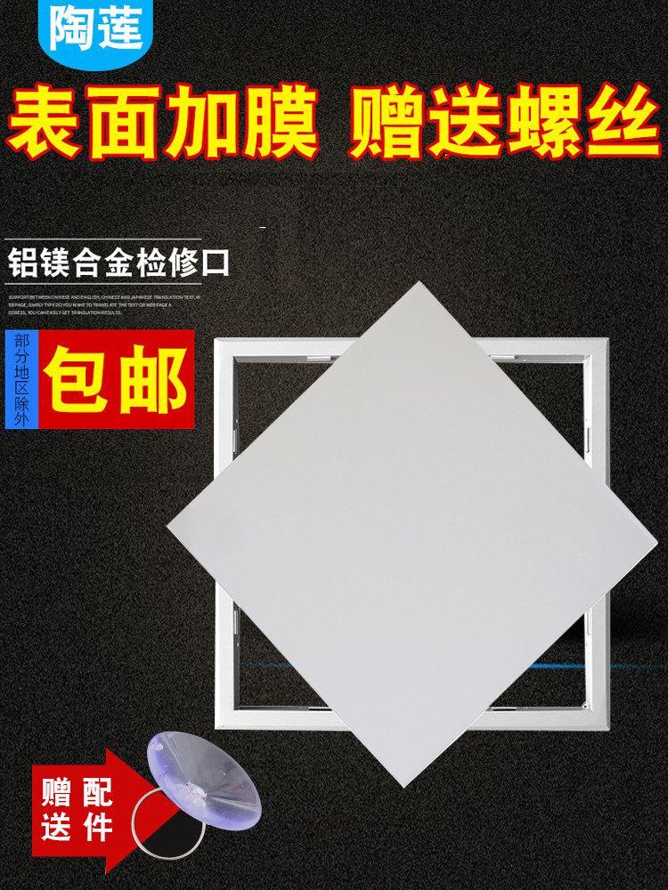 全铝合金中央空调检修口盖板吊顶维修孔顶面检查口