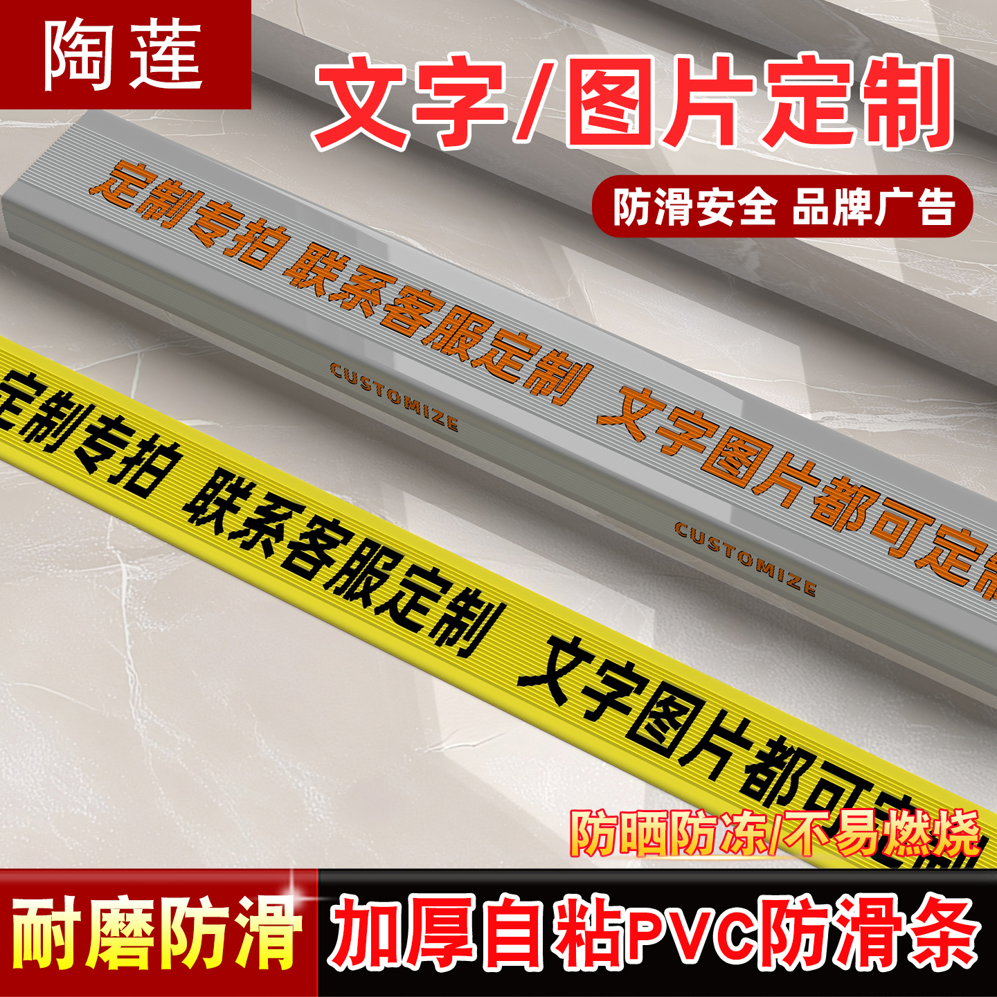 定制文字PVC楼梯台阶自粘防滑条