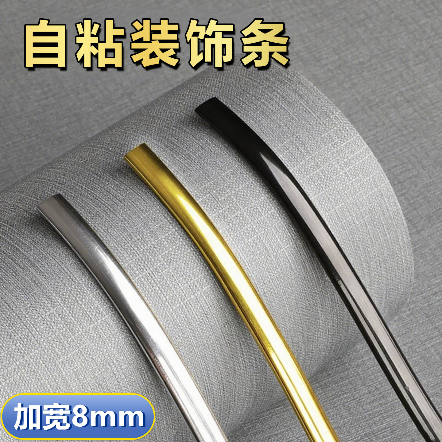 pvc边条墙板压缝条自粘美缝条