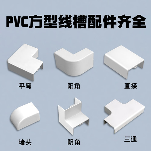 陶莲PVC地线槽库存充足