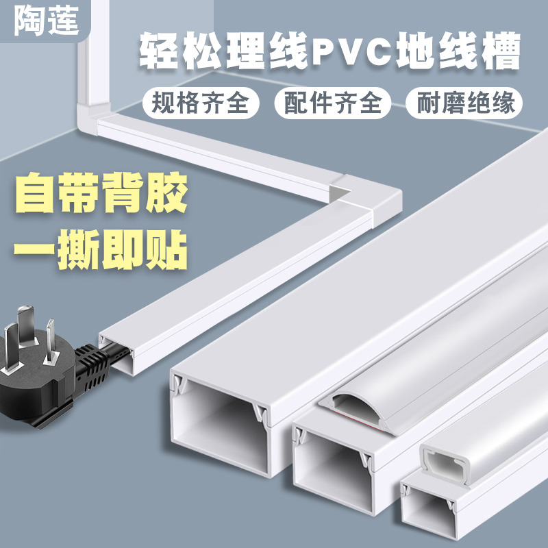 陶莲PVC地线槽现货快发