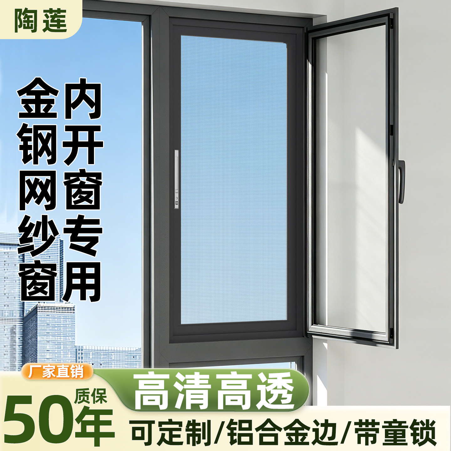 内开窗金刚网防盗纱窗自装图片