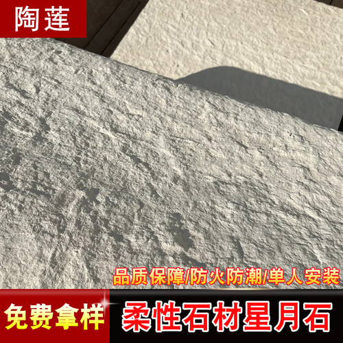网红文化石星月石墙纸月谷石
