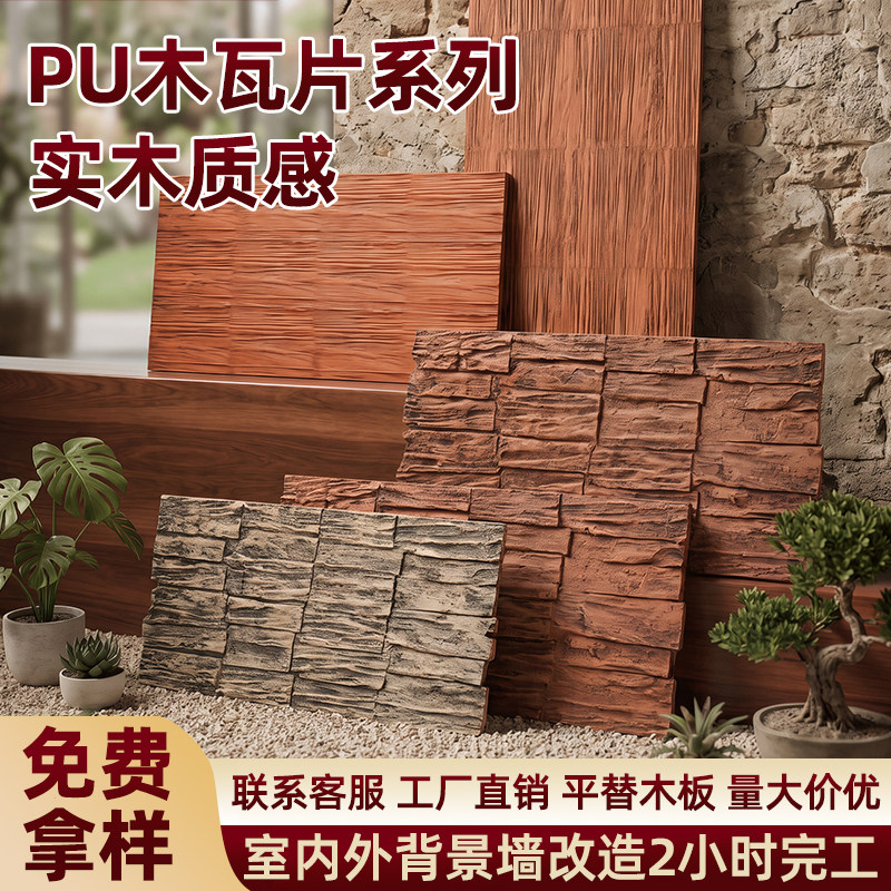 PU做旧木纹理石皮瓦轻质文化石板别墅外墙餐饮门头背景墙造型装饰