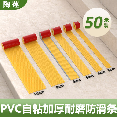 楼梯台阶贴防滑条划线踏步胶带