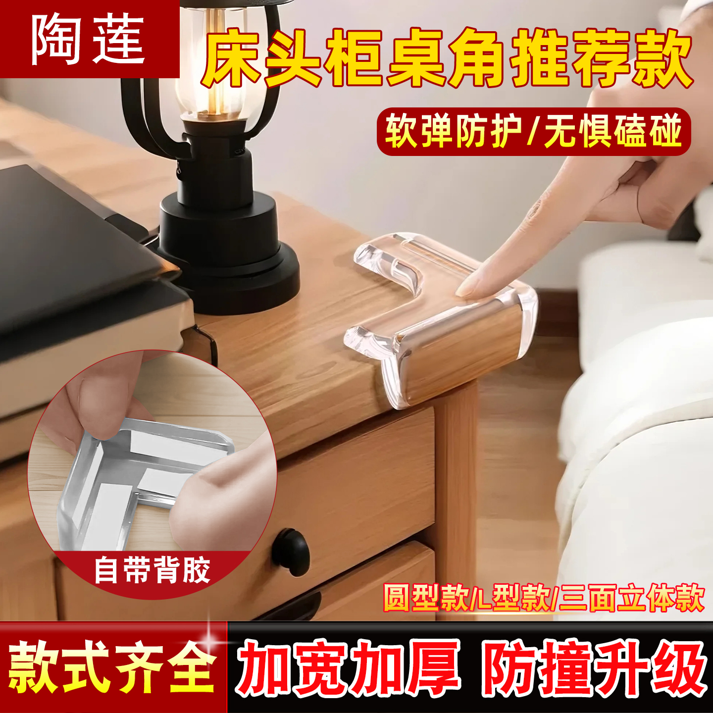 透明桌角防撞角保护套