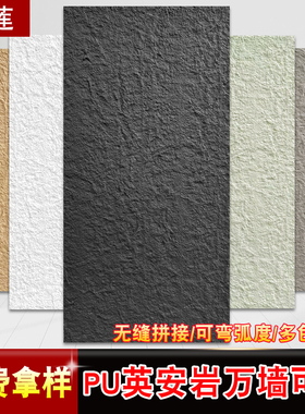 pu英安岩柔性石材背景墙软石外墙砖星月石超薄款轻质pu石皮文化石