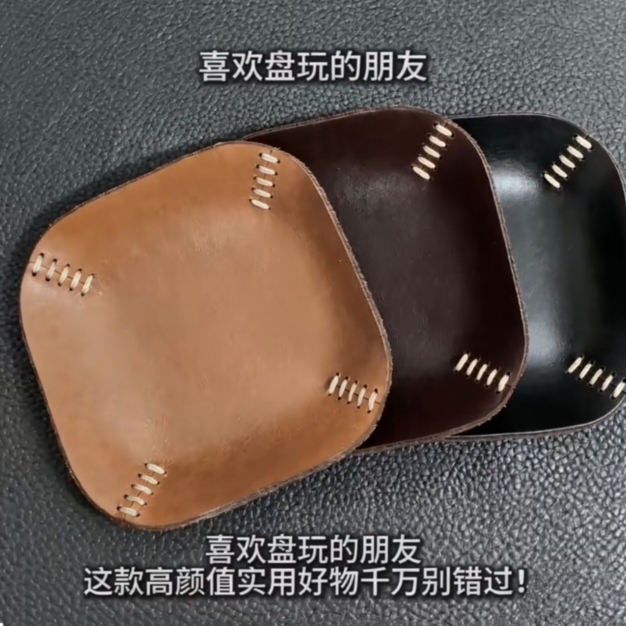 手工牛皮收纳盘烟斗草盘置物盘文玩托盘进口牛皮醒草盘首饰收纳盒