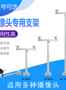 双鸭嘴平台摄像头监控支架伸缩