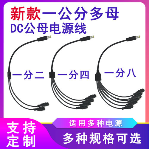 DC头1公分2母电源线一拖八