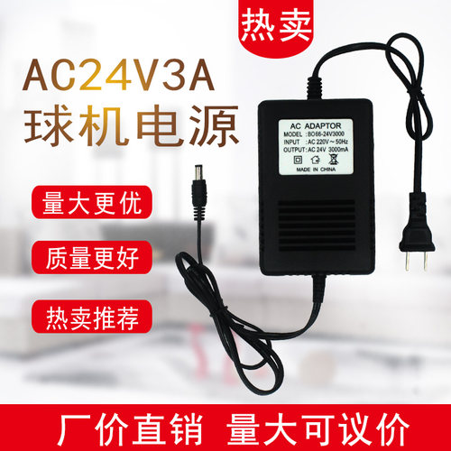 220V转交流AC24V3A监控摄像头电源适配器云台球机变压器稳压器
