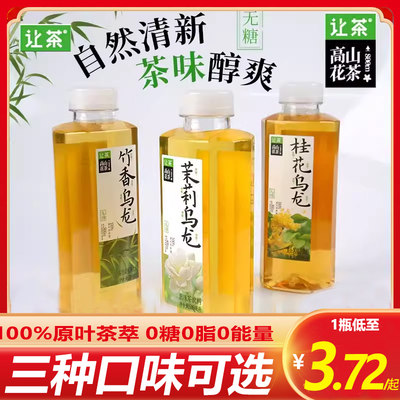 让茶高山茶乌龙茶茉莉竹香桂花无糖饮料0糖萃取500ml整箱15瓶饮品