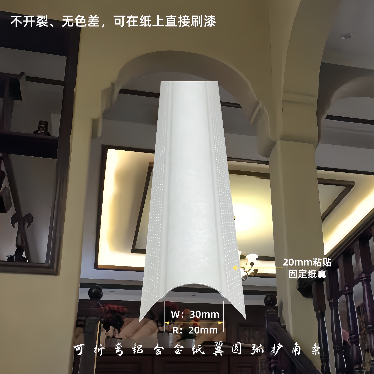 可弯圆弧形阳角护角垭口收口条