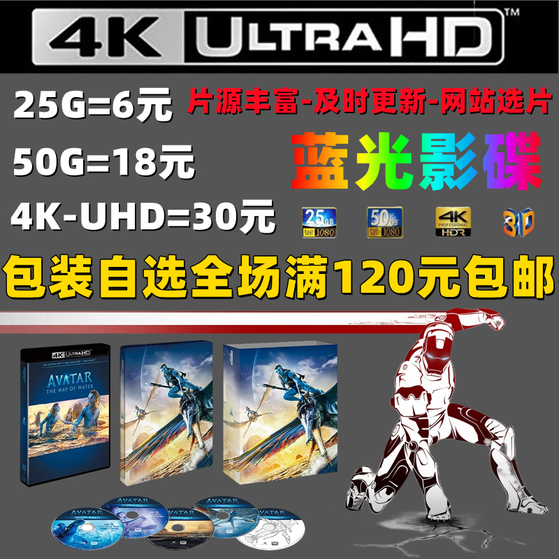 4K UHD蓝光碟片3D蓝光电影蓝光影碟 BD25 BD50 HDR杜比视界-封面