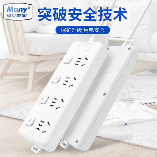 玛尼插座面板插排插线板接线板拖线板多用多功能宿舍家用正品插板