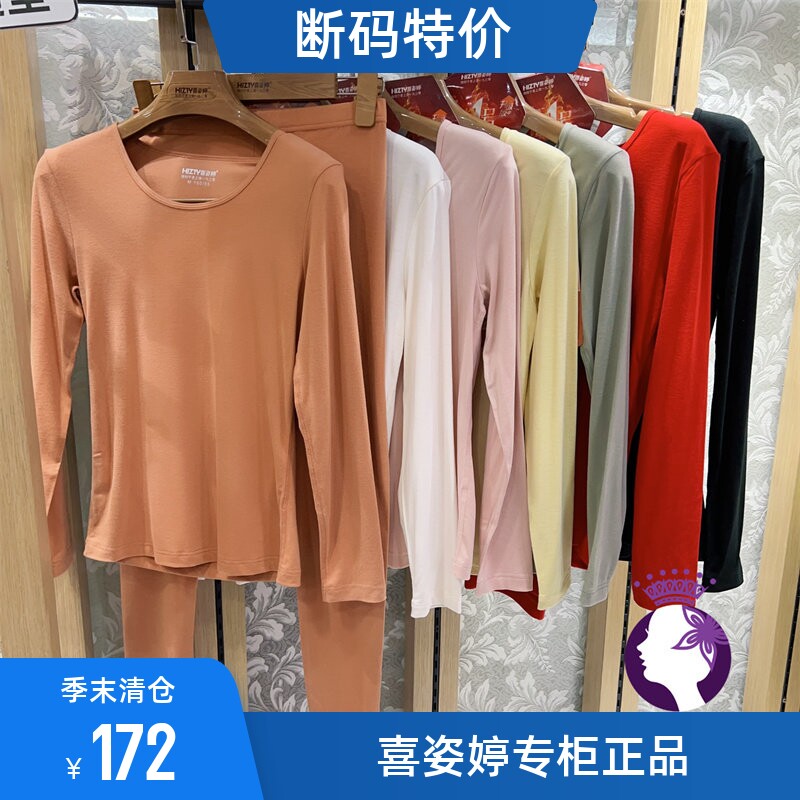 喜姿婷长袖长裤女士基础简单款