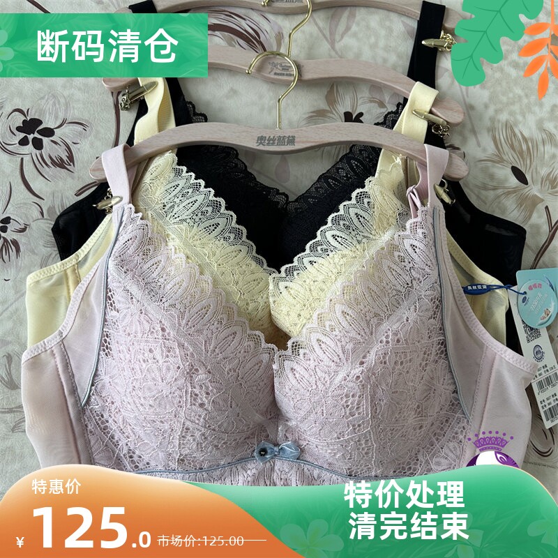 奥丝蓝黛调整型B杯文胸