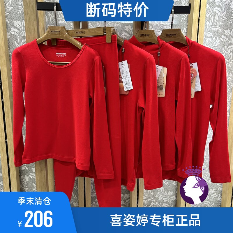 喜姿婷长袖情侣大红鸿运系列