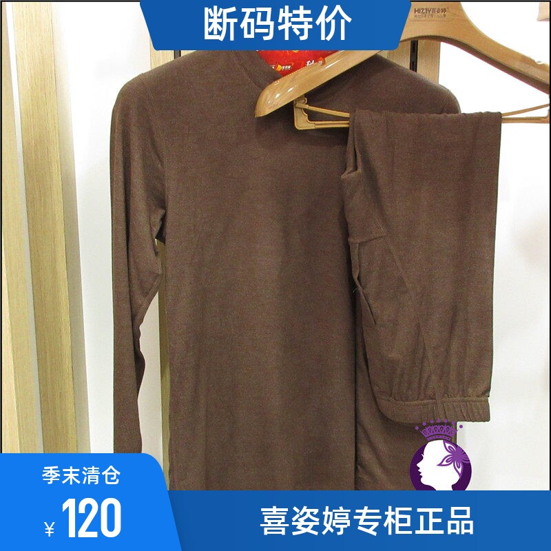 喜姿婷中领磨绒发热纤维保暖套装