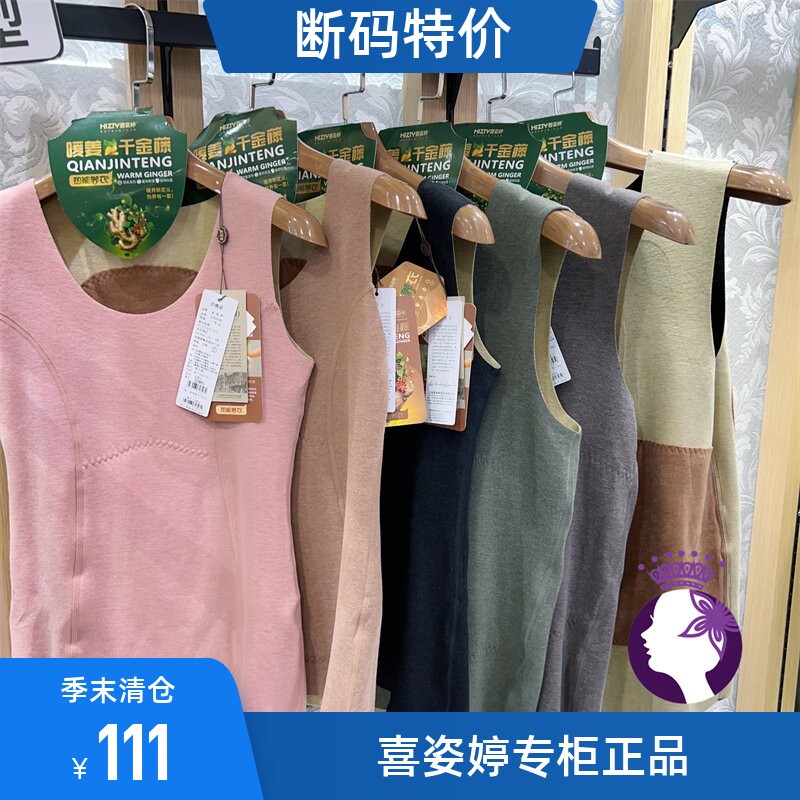 喜姿婷保暖背心贴片圆领加厚