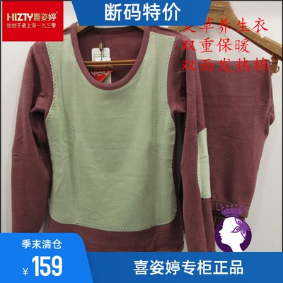 保暖套装喜姿婷冬季发热棉艾草