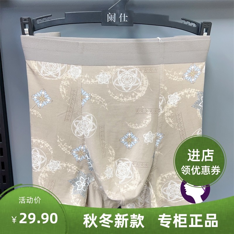 阑仕莫代尔男士平角内裤