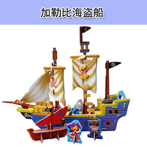 3D模型儿童玩具海盗船立体轮船战舰航母拼图5-6-7-8-12岁拼装益智