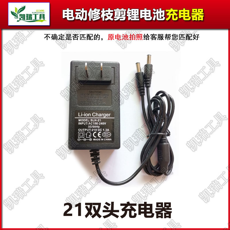 电动修枝剪刀通用充电器电源线