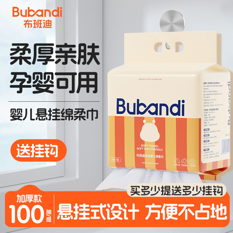 布班迪婴儿绵柔巾悬挂式洗脸巾一次性壁挂式面巾宝宝专用非棉柔巾,婴童用品,婴童柔巾,淘宝优惠券,粉丝福利购,淘宝优惠卷