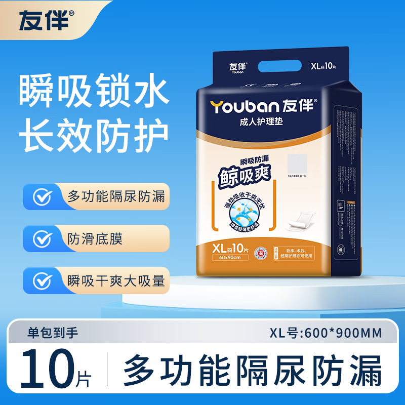 友伴鲸吸爽成人护理垫60x90隔尿垫老人一次性姨妈床垫产妇产褥垫,洗护清洁剂/卫生巾/纸/香薰,成年人隔尿用品,淘宝优惠券,粉丝福利购,淘宝优惠卷