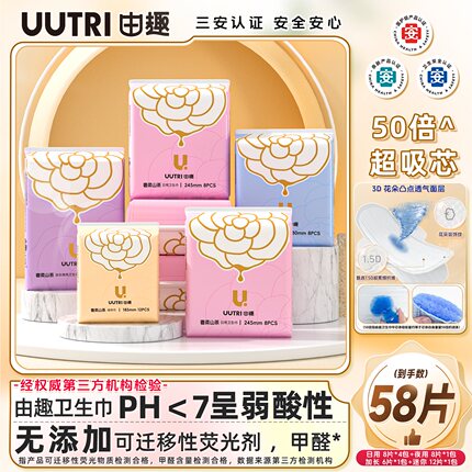 【山茶花卫生巾】7包日夜用组合装任选由趣奢柔山茶医护级姨妈巾