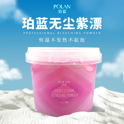 珀蓝无尘漂粉紫漂橙漂珀蓝恒温发廊用漂粉褪色粉毛白剂褪浅粉