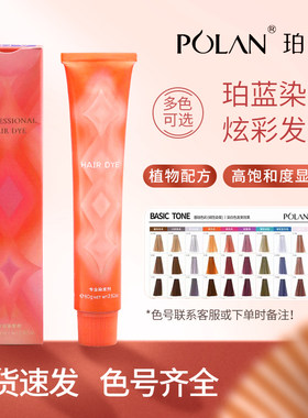珀蓝15级染膏极速蓝日系染膏潮色微潮色配双氧染发发廊理发店批发