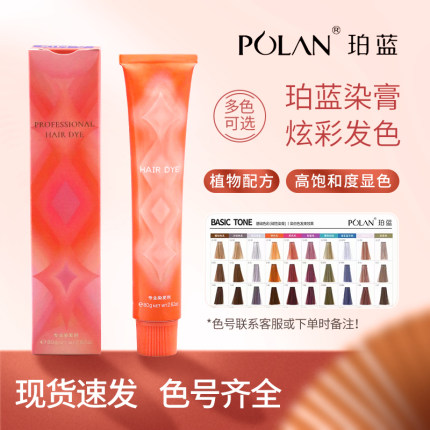 珀蓝15级染膏极速蓝日系染膏潮色微潮色配双氧染发发廊理发店批发