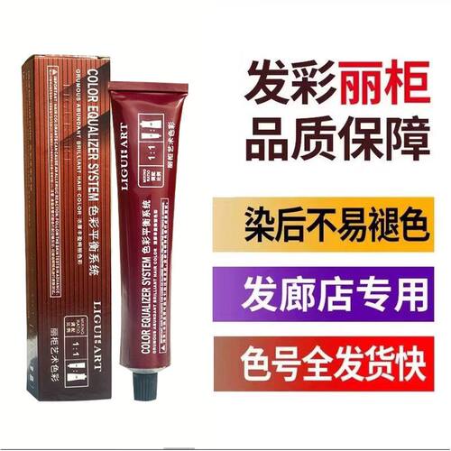丽柜染膏日系染膏极速蓝潮色微潮色配双氧发廊理发店批发染发剂