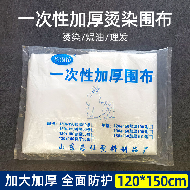 鹰堡一次性烫染发围布发廊披肩焗其它美发工具