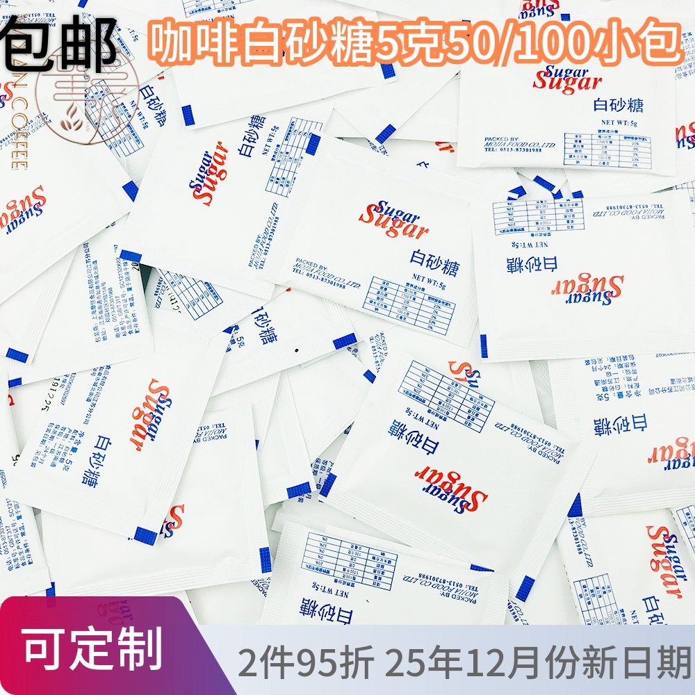 咖啡糖包白砂糖独立小包咖啡伴侣细砂糖黑咖啡豆浆白糖5克*100包