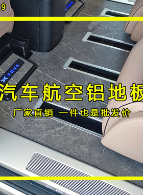 适用小鹏x9航空铝地板改装大理石纹专用汽车脚垫内饰改装配件