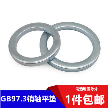 GB97.3销轴用平垫圈镀锌窄边加厚介子销轴垫圈小边平垫M5M6M8M100