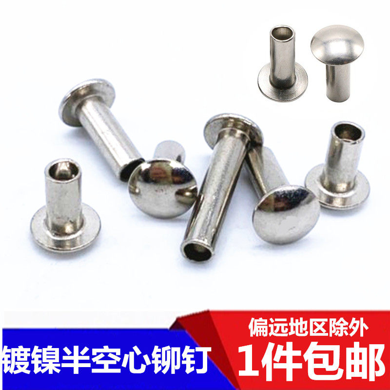 大扁头半空心扁圆头半空心铁铆钉