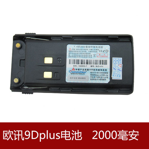 欧讯UV9Dplus电池 2000大容量锂毫安 欧讯9D对讲机电池