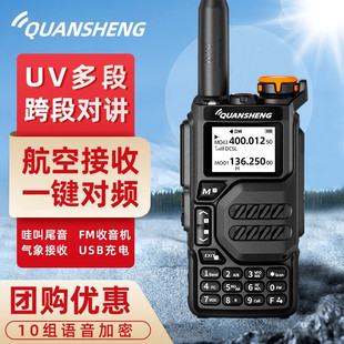 泉盛UVK5对讲机远距离专业民用户外自驾游UV多频全段手台航空蛙叫