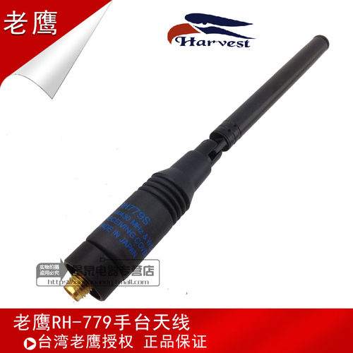 老鹰天线RH-779天线UV双段拉杆天线弯折高增益手台对讲机天线